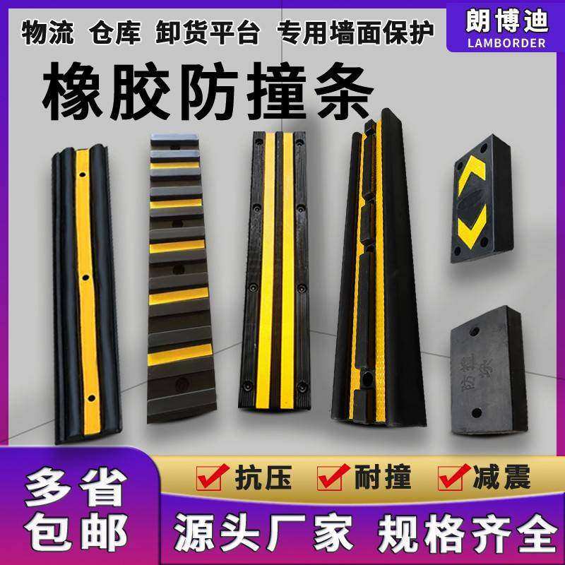 橡胶防撞条防撞块物流园区堆高机大小货车倒车防撞垫库房墙面保护,五金/工具,减速带减速垄,淘宝优惠券,粉丝福利购,淘宝优惠卷