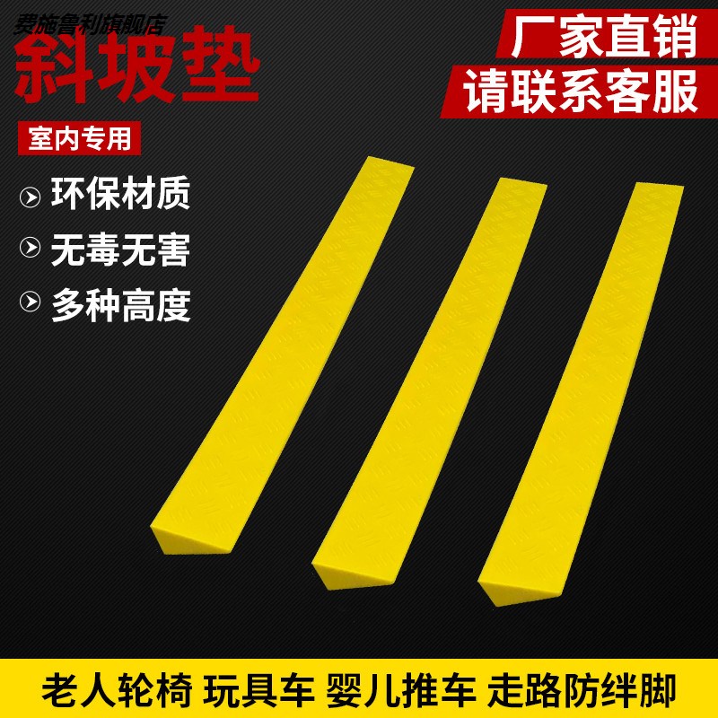 家用条门槛爬坡上垫坎板地宝高三