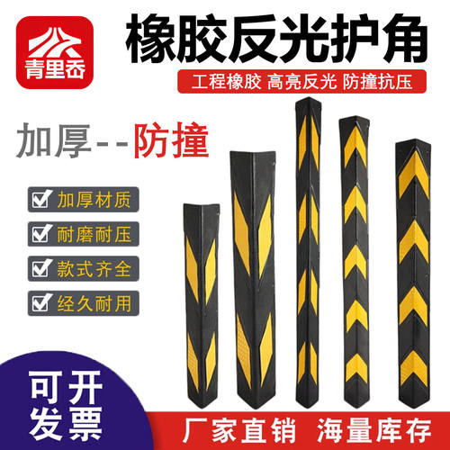 橡胶护角反光直角护角条圆护角防撞条保护包角地下停车库护墙角