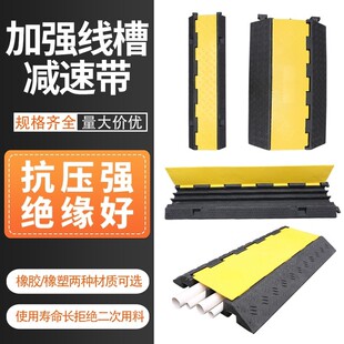橡胶线槽减速带橡塑PVC电缆保护盖板压线槽地面过道线电线过路板