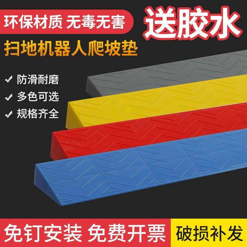 门槛垫台阶上坡斜坡垫家用室内扫地机器人爬坡斜坡垫塑料爬坡垫