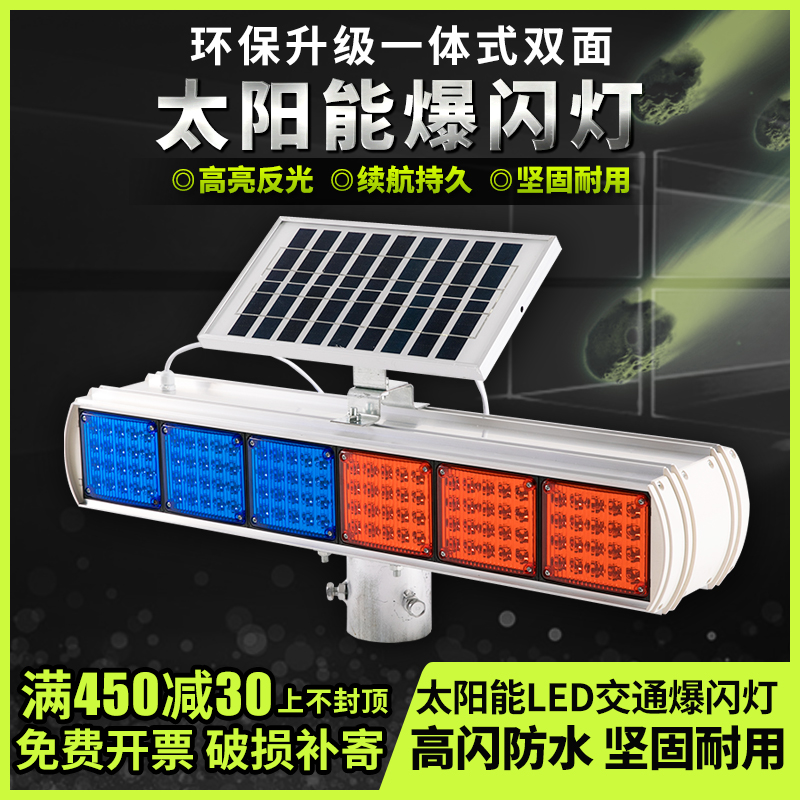 太阳能爆闪灯双面红蓝警示灯道路施工夜间超亮闪光交通LED爆闪灯