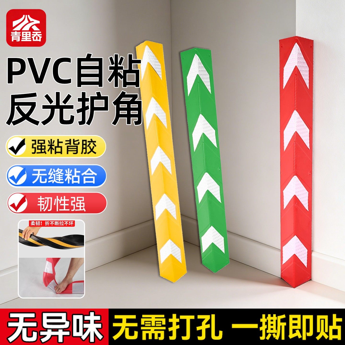 PVC免打孔自黏胶护角条反光防撞条车库护墙角警示立柱包边保护条