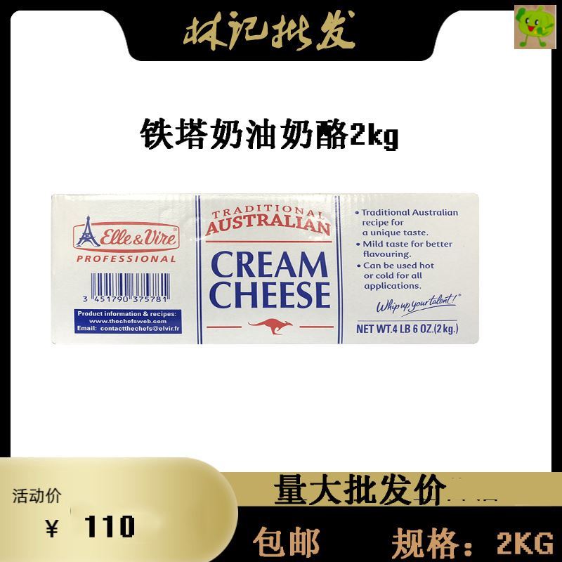 铁塔奶油奶酪2kg爱乐微奶油干酪忌廉芝士白软芝士蛋糕起司奶盖