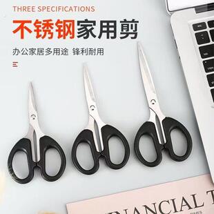 剪刀小号大剪子小型办公用家用便携式不锈钢剪纸刀儿童厨房手工