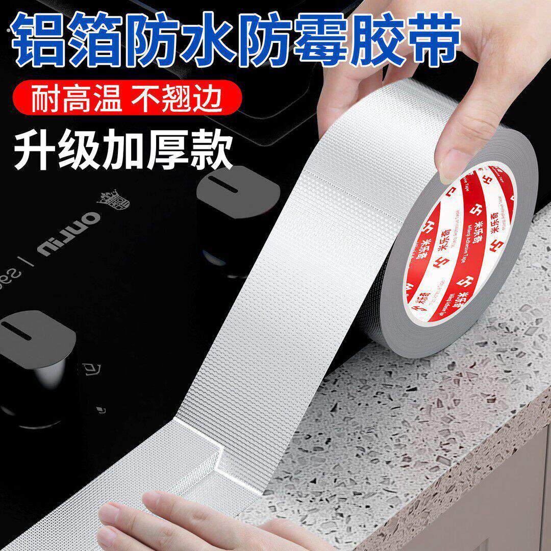 厨房防油贴纸瓦斯炉封边条灶台水槽边缘缝隙防水防霉防油污贴纸