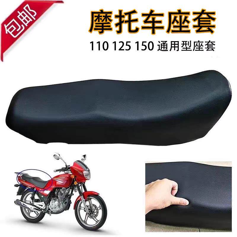 摩托车通用款皮革座套110 125 150摩托车踏板弯梁防晒防水坐垫套