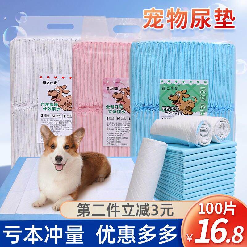 狗狗尿垫尿片宠物用品泰迪厕所除臭吸水垫尿不湿隔尿垫100片尿布