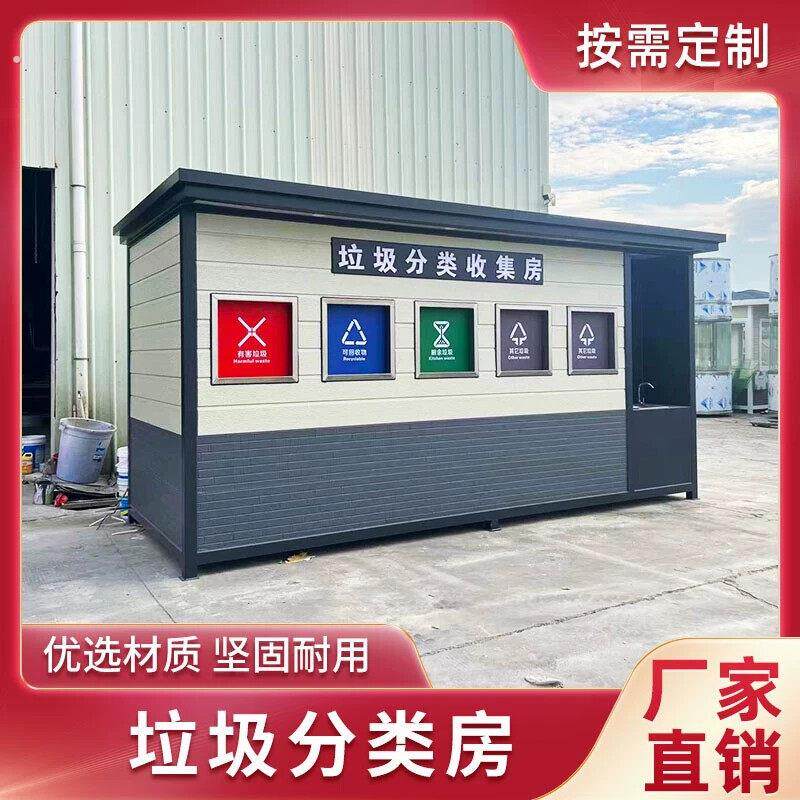 成品垃圾分类房户外智能感应垃圾回收站分类房社区垃圾收集亭