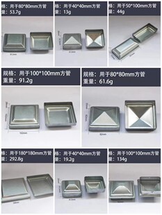 栏杆装饰盖锌钢铁皮冲压盖帽铁艺配件方管封口护栏内塞平塔盖堵头