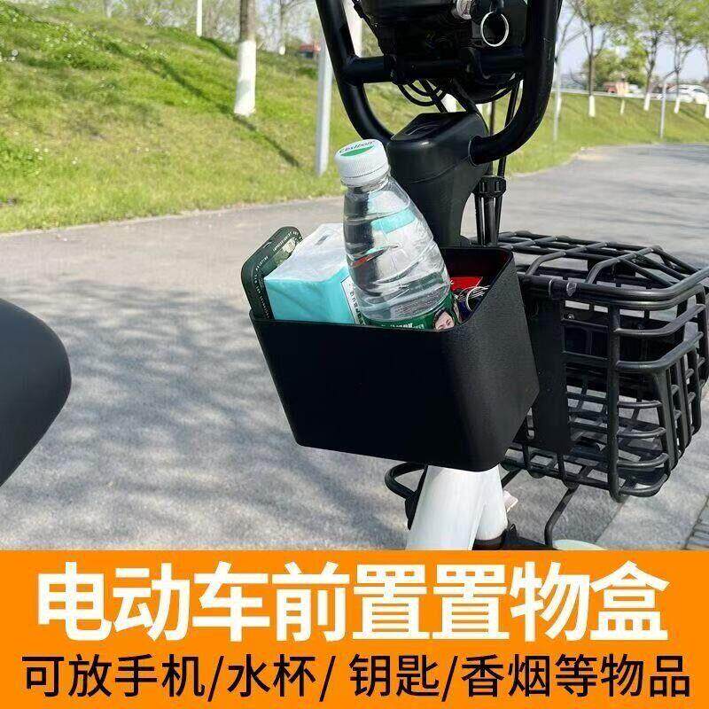 电动车前置储物盒电动车免打孔通用挂篮储物筐多功能手机水杯支架