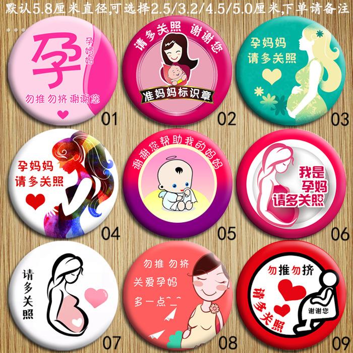 我是孕妇提示贴纸标识牌胸牌标牌挂件标志衣服出门准妈妈随身关爱