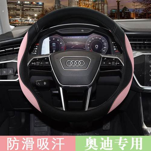 新款奥迪a3/A4/A4L/A6/A6L/Q2L/Q3/Q5/Q5L女可爱四季通用方向盘套