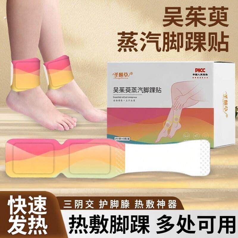 三阴交护脚踝热敷神器女士脚踝保温套脚脖子热敷贴脚下加热垫暖贴