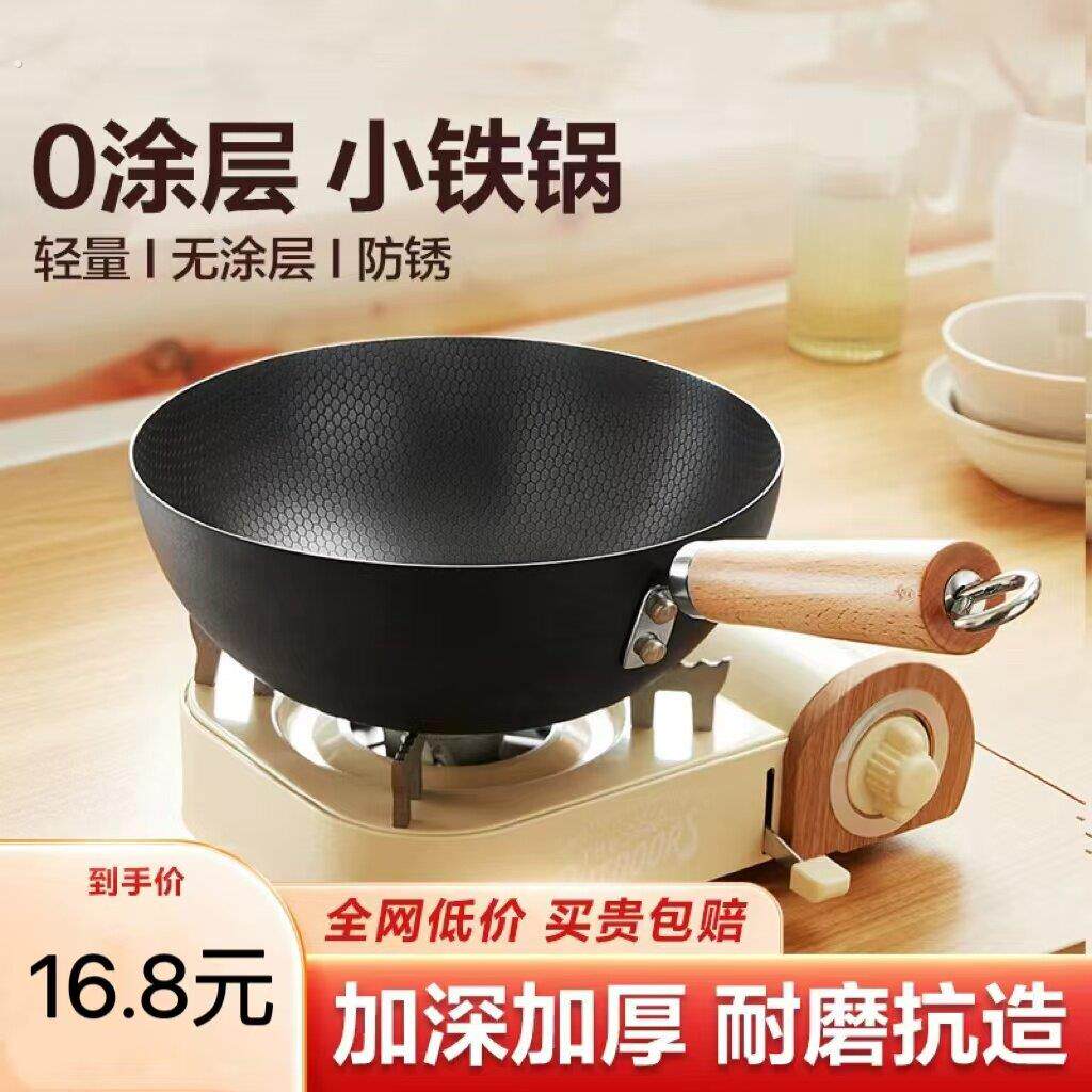 迷你小铁锅无涂层家用小炒锅电磁炉平底炒锅不沾锅一人食小煎锅