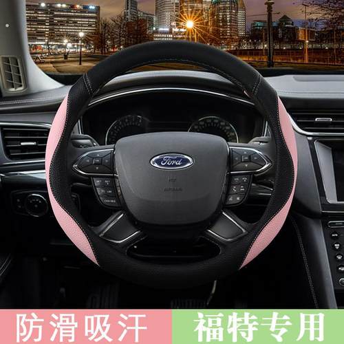福特新福克斯福睿斯蒙迪欧嘉年华锐界领界翼博女汽车方向盘套四季