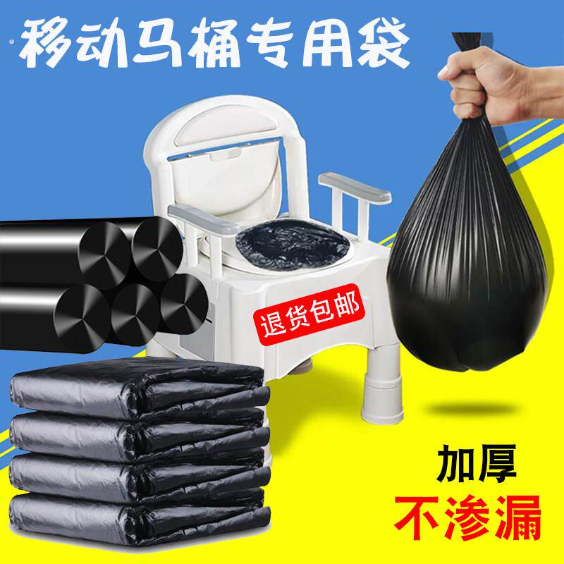 移动马桶专用垃圾袋加厚家用大号老人坐便器一次性黑色清洁塑料袋
