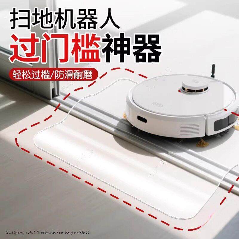 扫地机器人过门槛神器斜坡台阶垫门口家用楼梯上坡斜坡板室内门槛