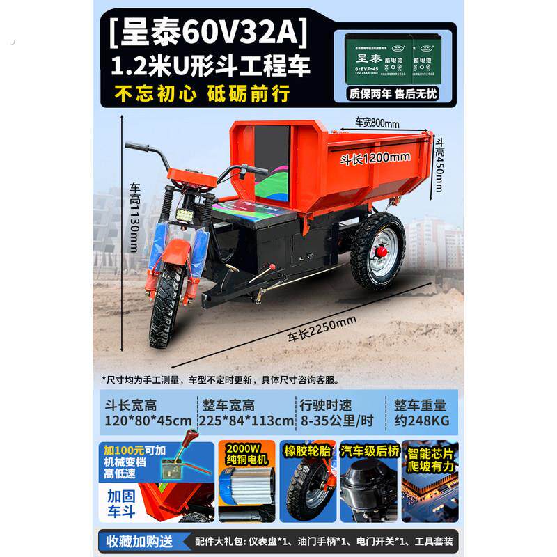 建筑工地电动工程三轮车混凝土砂浆砖自卸载重农用养殖拉粪翻斗车