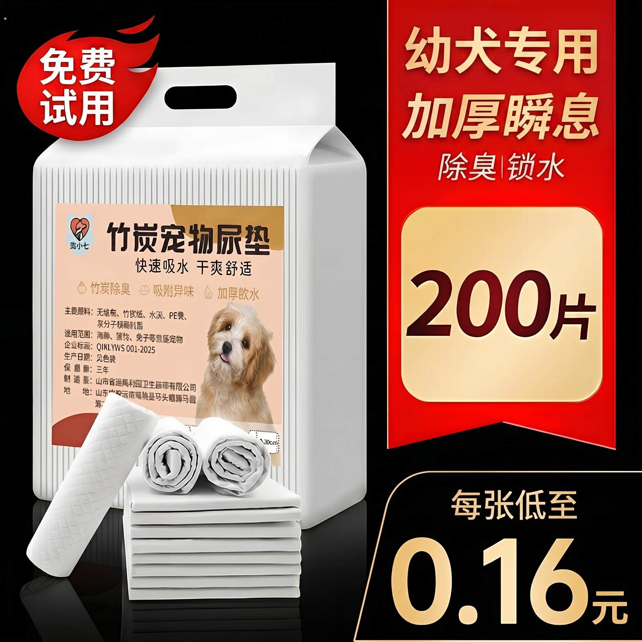 宠物尿垫小狗加厚竹炭除臭吸水狗狗上厕所尿片狗用一次性幼犬专用