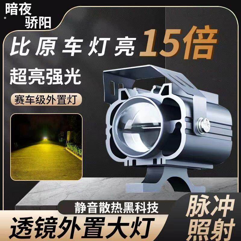 新款爆闪射灯超亮车灯外卖骑手九号射灯激光远近一体透镜外置大灯