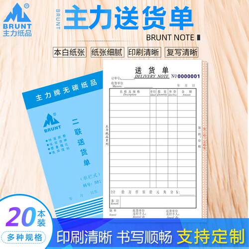 20本装主力32开二联送货单多栏销货单两连直式单栏送货单无碳复写