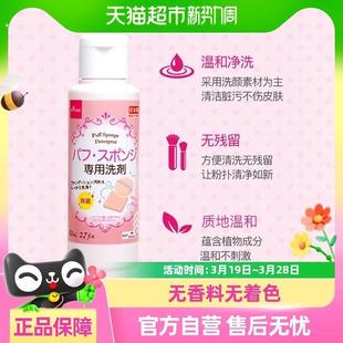 大创海绵粉扑清洗剂气垫1瓶妆刷清洁工具 下拉详情页领优惠
