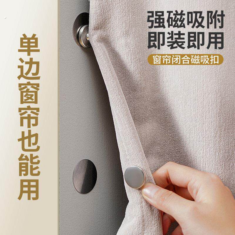 窗帘磁吸扣防漏光窗帘闭合对扣强磁门窗帘遮光固定器隐形合拢夹子