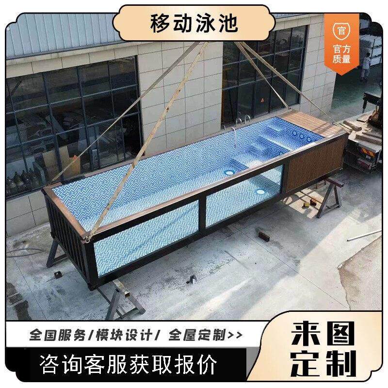 户外移动集装箱夏季游泳池潜水洗澡加热蓄水池别墅组装板房温室
