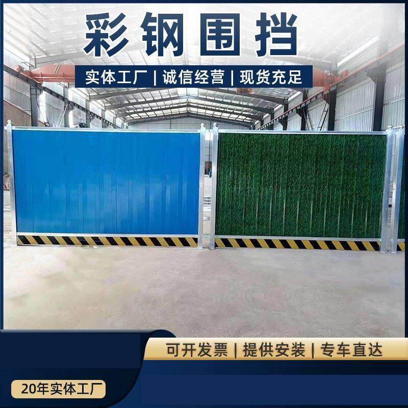 市政建筑彩钢围挡工地施工临时围栏道路施工临时防撞围蔽隔离护栏