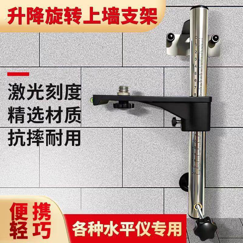 不锈钢水平仪上墙挂架圆管红外线支架瓦工木工升降旋转挂墙架子