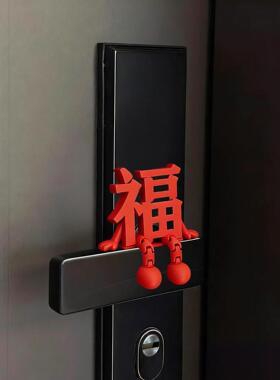 福字新年摆件2026马年玄关门把手装饰品家居好物喜庆过年氛围布置