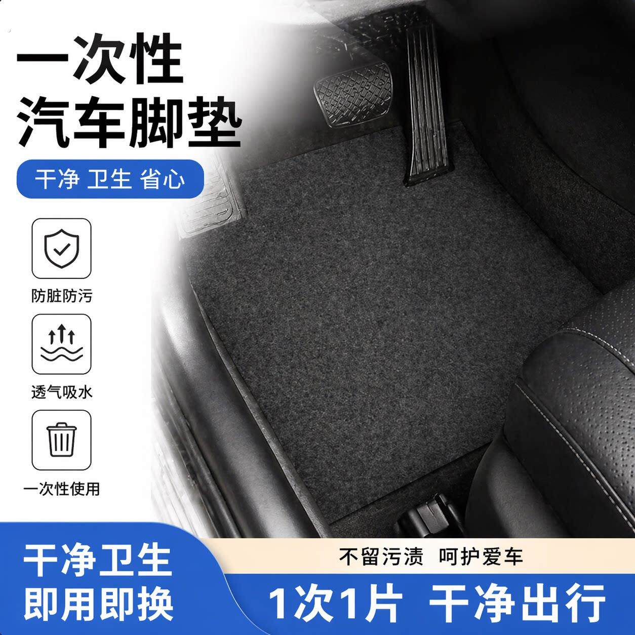 汽车通用脚垫一次性毛毡垫吸水防污防泥巴加厚加大雨天免洗车通用