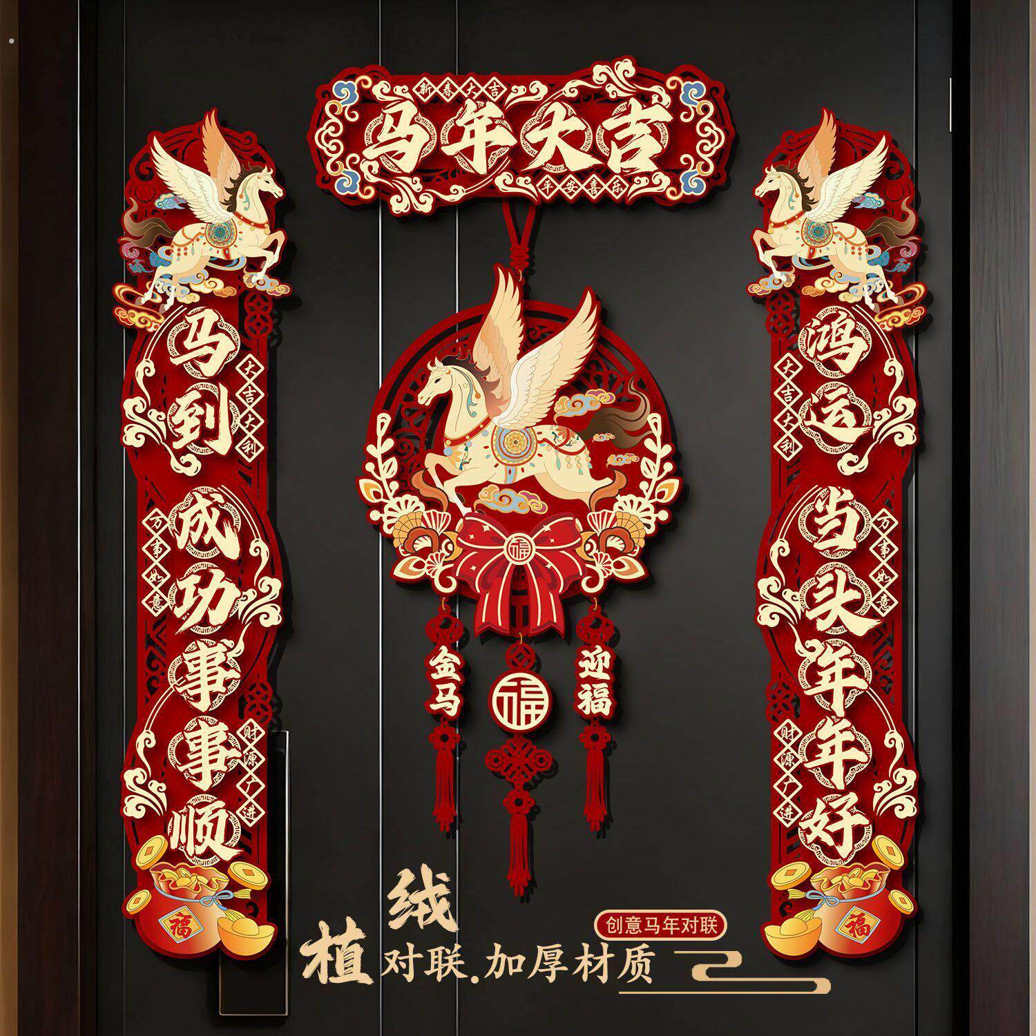 2026马年对联春节过年新款家用磁吸春联入户门新年福字挂件门贴福