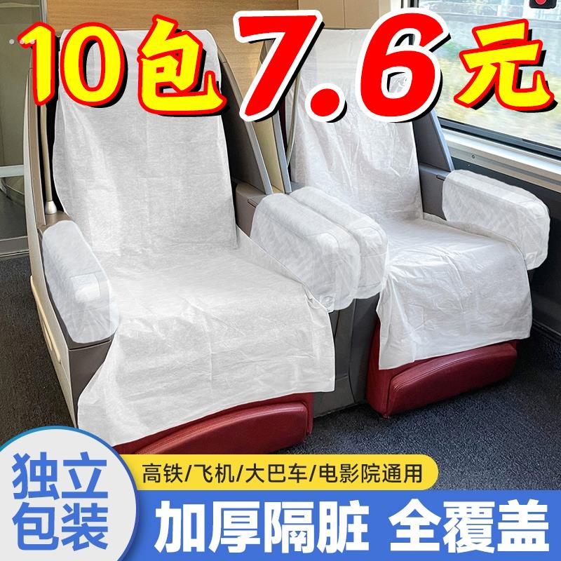 一次性座椅套高铁汽车飞机动车火车坐垫套旅行用品加厚座位套通用