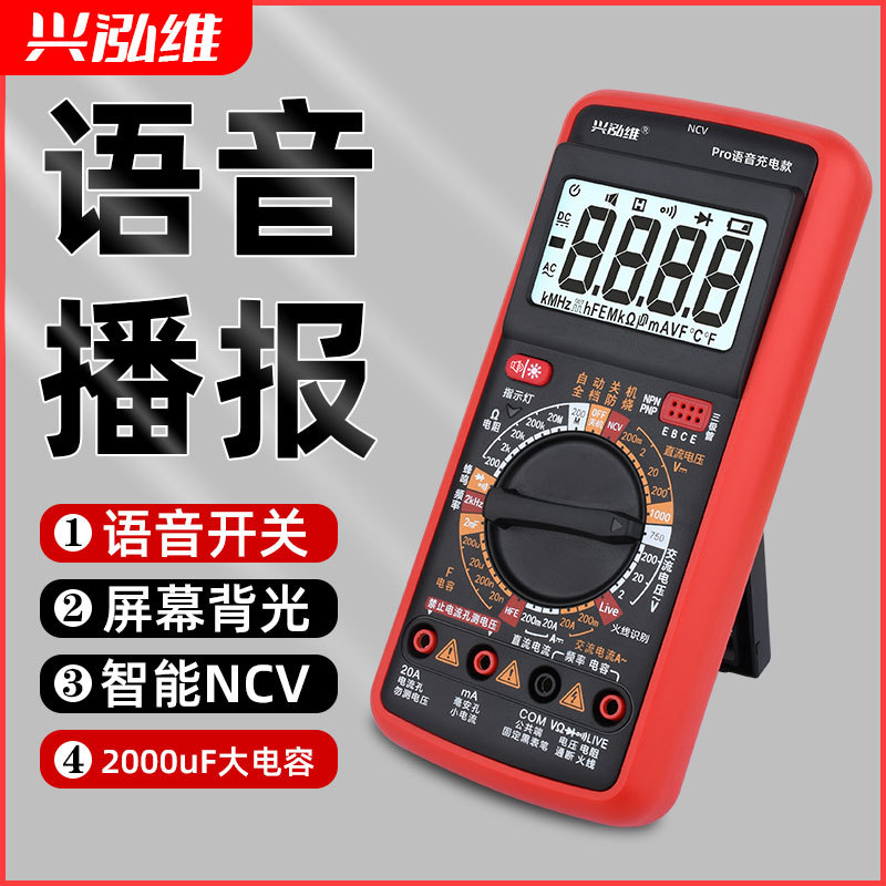 福禄克官网兴泓维智能语音万用表真人语音播报万能表带语音开关可