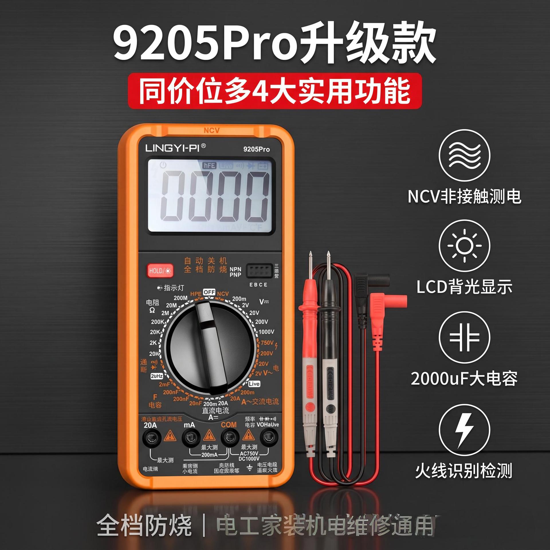 福禄克官网9205Pro升级款数字万用表NCV测电背光火线识别大容量电图片