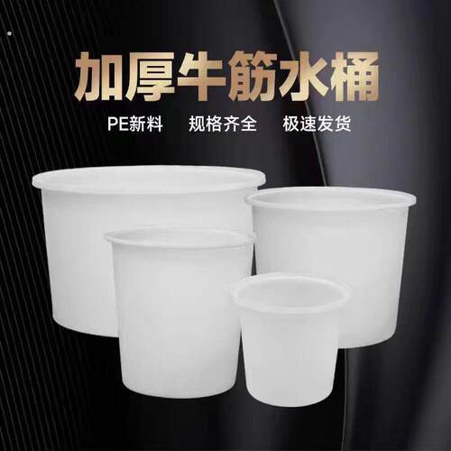 塑料圆桶加厚牛筋大桶腌菜发酵桶酿酒桶养殖水缸水桶储水桶家用