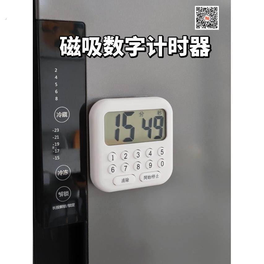 磁吸冰箱计时器厨房做饭提醒器电子瑜伽健身运动倒计时定时器