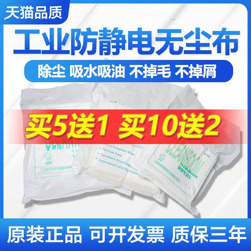 防静电无尘布手机萤幕清洁布工业擦拭布无尘净化擦拭纸化纤大小号