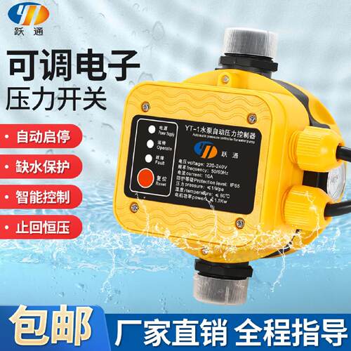 水泵智能控制器电子压力开关全自动可调水流增压泵抽水热缺水保护