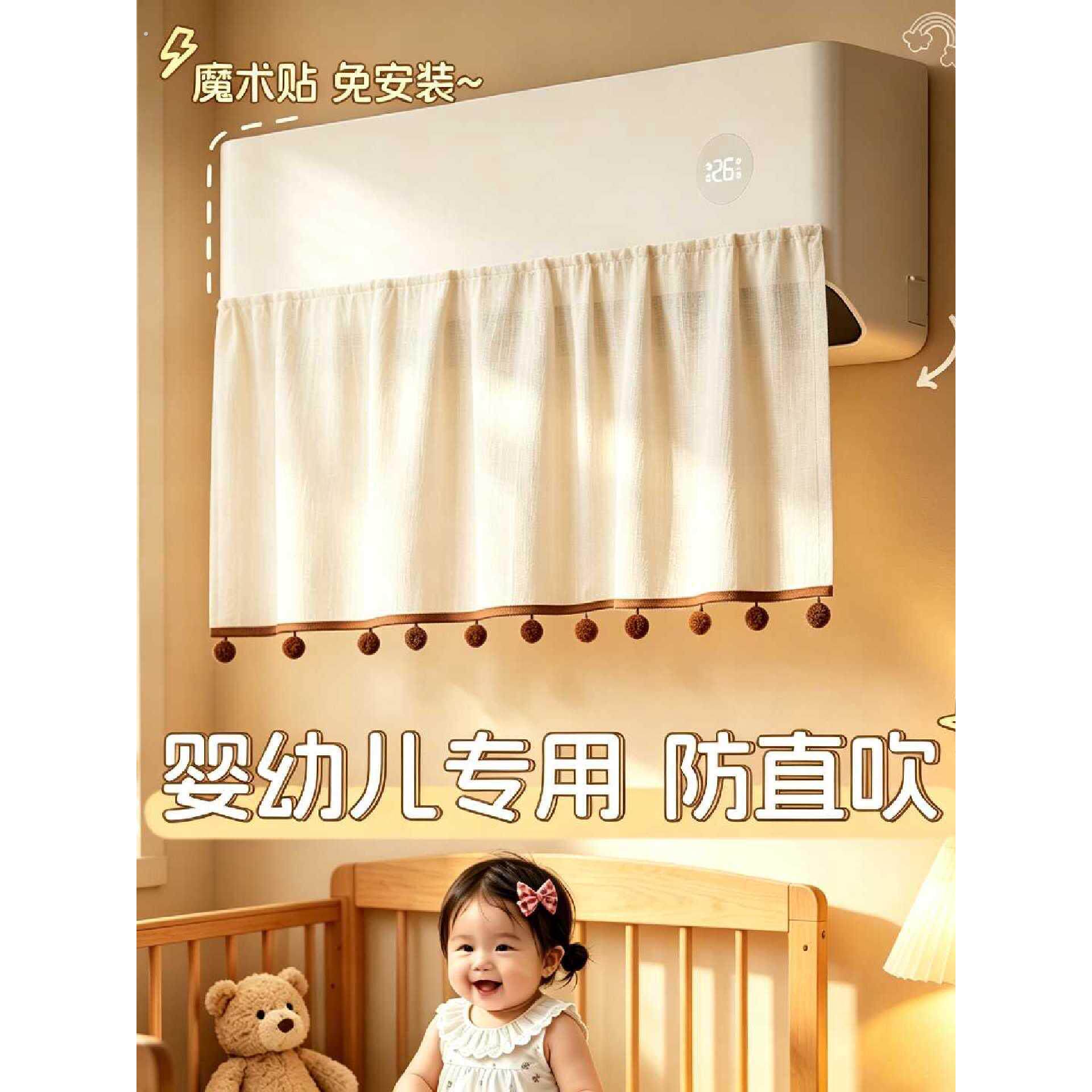 空调挡风帘防直吹2026新款坐月子婴幼儿通用冷气挂式空调挡风板罩
