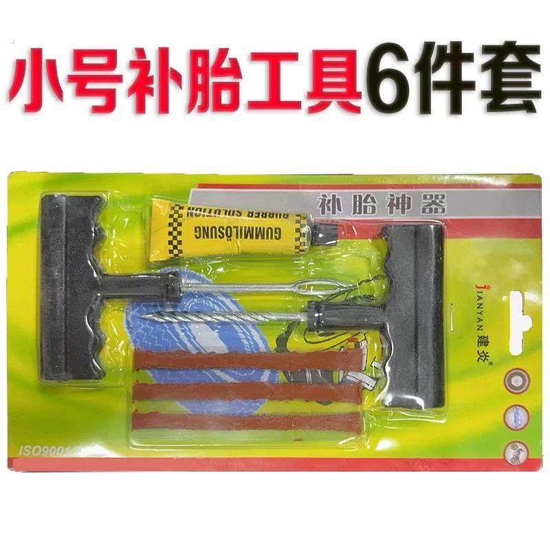 汽车用补胎工具套装 真空轮胎摩托车快速补胎胶条 6件套维修工具,汽车零部件/养护/美容/维保,补胎工具,淘宝优惠券,粉丝福利购,淘宝优惠卷