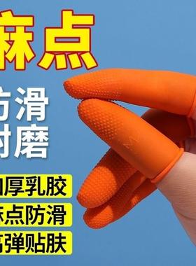 橙色麻点橡胶防滑手指指套耐磨橡胶加厚防护教师分翻页点钞印刷