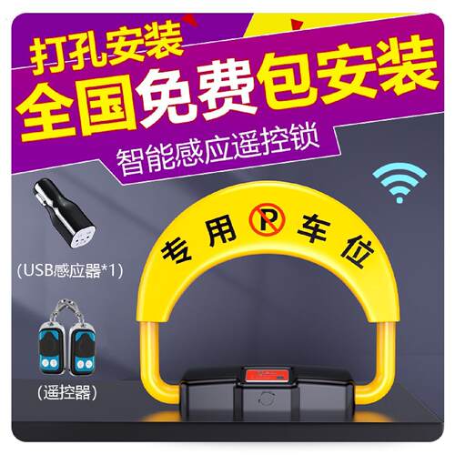 智能遥控车位锁车位锁防占用神器停车汽车占位车库地位地桩自动升