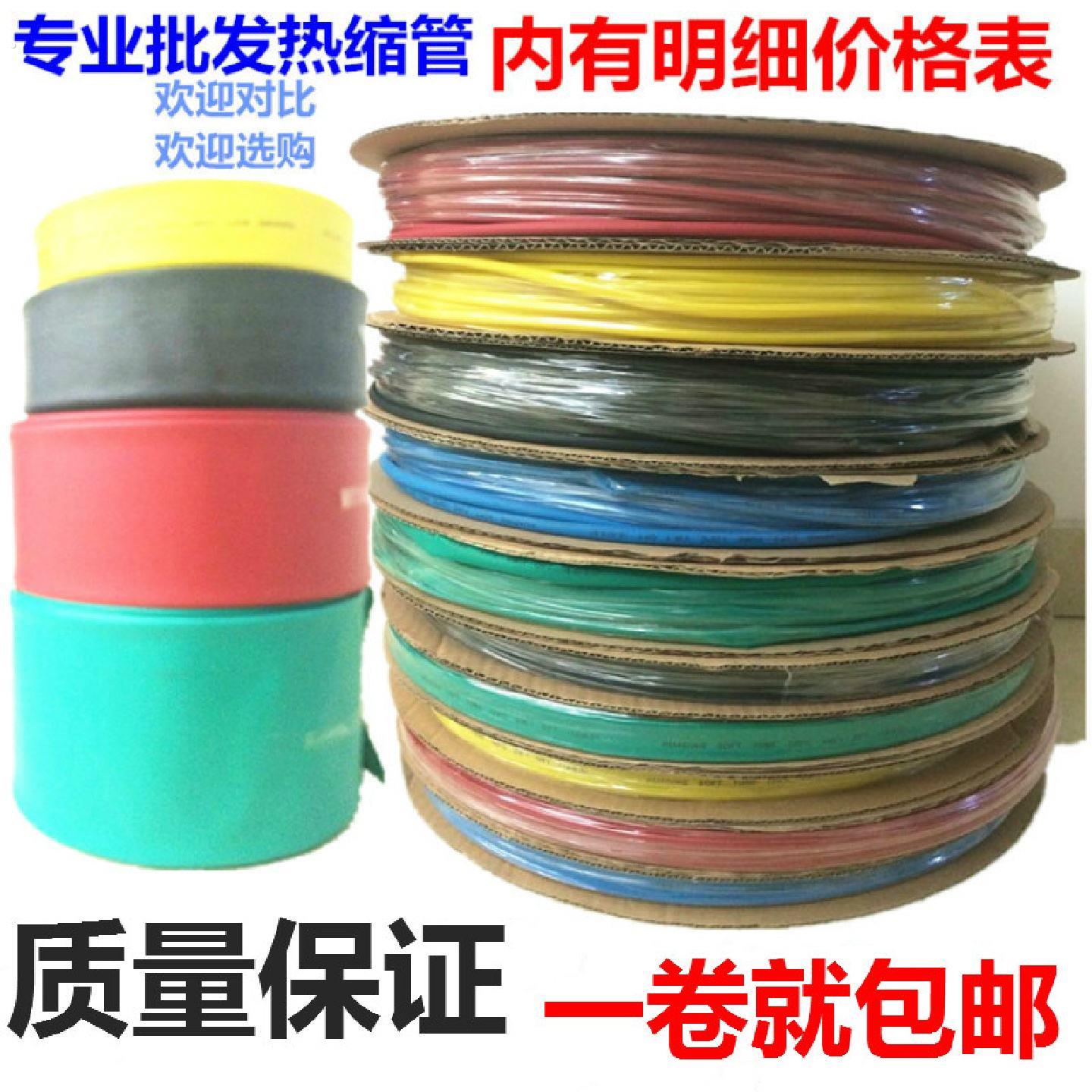 热缩管绝缘套管..环保热缩套管塑料伸收缩管红黄绿蓝黑