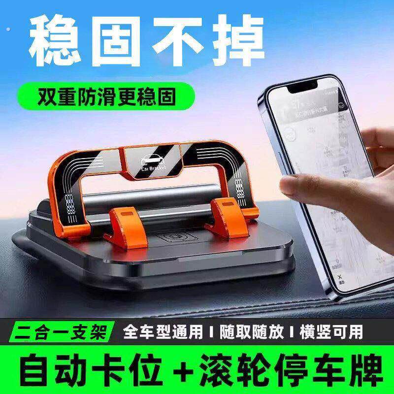 停车牌支架二合一车载手机挪车号牌创意多功能带汽车电话号码专用