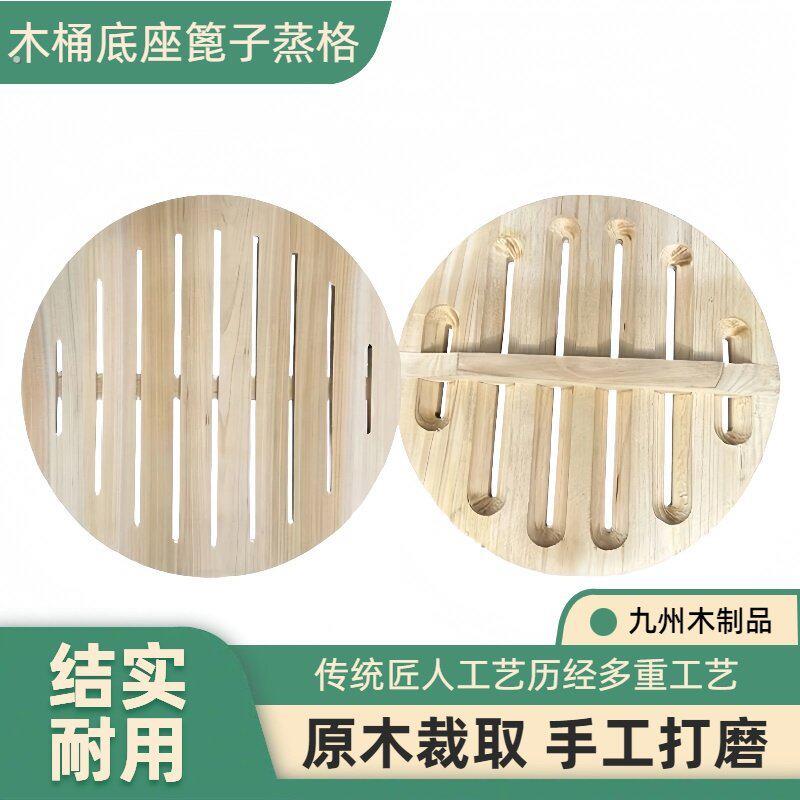 蒸饭木桶底座杉木底子配件木甑子蒸子甄底木制隔板手工木桶底隔板
