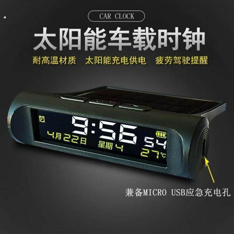 汽车电车太阳能夜光车载时钟温度计星期日期秒货车客车通用时间表