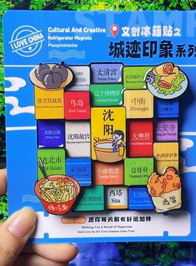 纪沈阳念品木质地标冰箱贴城市足迹标志性文创伴手礼磁吸旅游景区